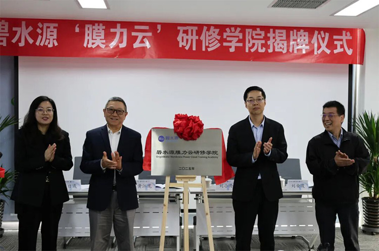 “膜力云”研修學院啟航！碧水源以“三化”人才系統(tǒng)助力數(shù)字化運營升維！
