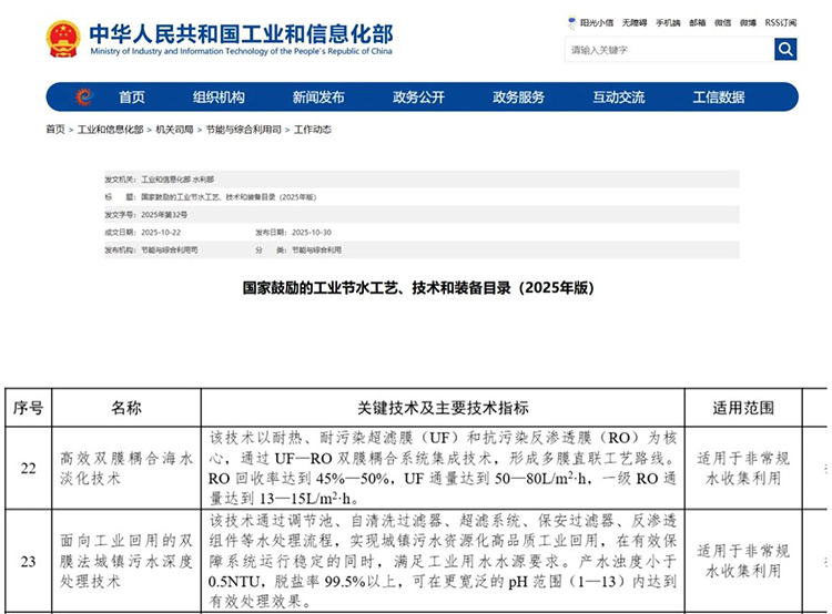 獲國家推廣！碧水源兩技術(shù)入選“2025國家節(jié)水目錄”！
